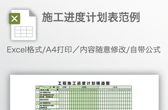 2021机械车位施工组织计划表