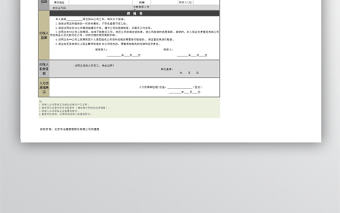 員工入職擔保書（表格模板）