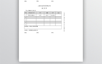 退貨單格式表格模板