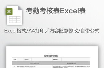 考勤考核表Excel表