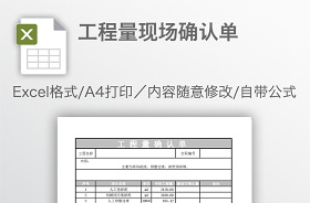 2022工程量确认单表格图片