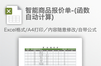 2022报价单（自动计算金额）