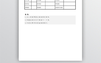 简洁学校申请表模板