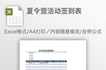 大学军训活动签到表格Excel模板