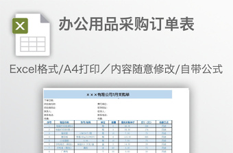 2022excel格式采购订单