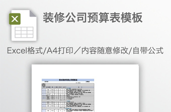 2021装饰预算表封面