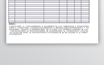 倉庫防火檢查記錄表格