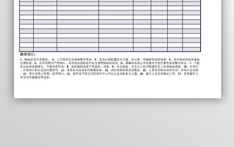 仓库防火检查记录表格