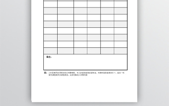 簡潔教師考勤表格