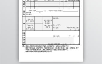 生源地信用助學貸款預申請表
