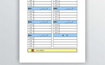 每周日程規(guī)劃備忘錄