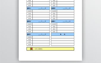 每周日程規(guī)劃備忘錄
