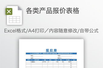 2022产品进出表格