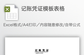 2021资产管理记账凭证的表外配平科目