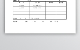 記賬憑證模板表格