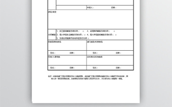公司人事辭職辭退申請單