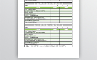 每日防火巡查記錄表