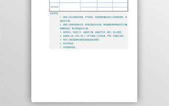 簡(jiǎn)潔藍(lán)色節(jié)假日值班表