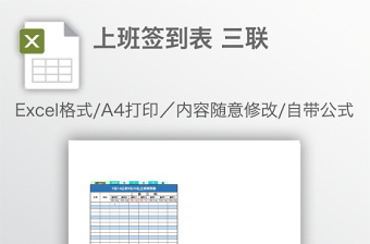 上班簽到表 三聯(lián)