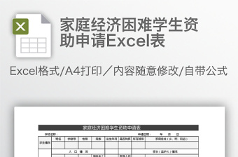 2022家庭经济困难申请表下载