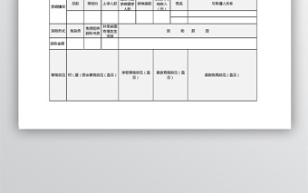 家庭经济困难学生资助申请Excel表