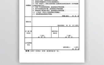 義務(wù)教育階段貧困寄宿生生活補助申請表