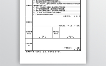 义务教育阶段贫困寄宿生生活补助申请表