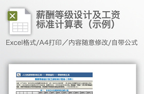 2021事業(yè)單位薪級工資表