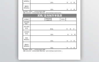 实验学校采购、宣传制作审批表