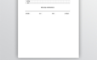 公司部門(mén)日收入支出報(bào)表