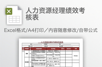 2021销售经理管理的考核表