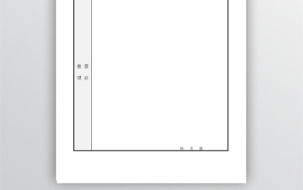 簡潔入黨推薦表模板