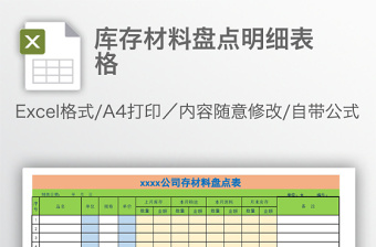 2022行政盘点库存表格模板