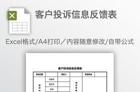 2021十四五规划意见建议征集表