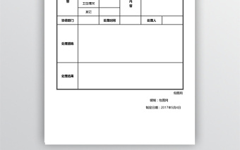 客戶投訴信息反饋表