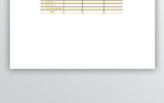 公司收入結構明細表