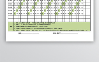 公司保安排班表格