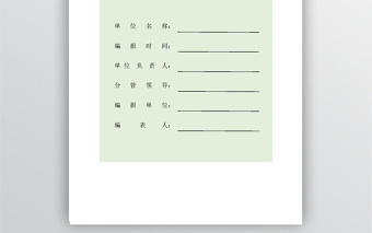 事業(yè)單位會(huì)計(jì)報(bào)表四聯(lián)表
