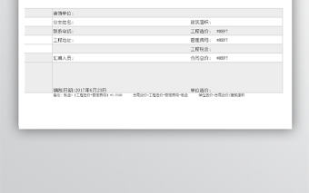 家居裝修工程報價單-三聯
