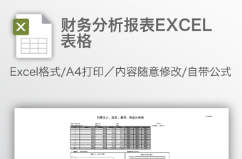 黑色简年度销售业绩分析报表excel模板表格