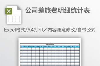 2021差旅費管理表