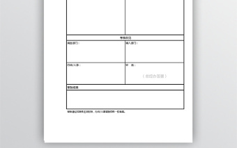 員工崗位調(diào)動(dòng)申請(qǐng)單表格