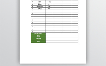 辦公用品采購表格