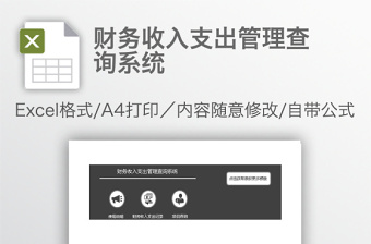 財(cái)務(wù)收入支出管理查詢系統(tǒng)
