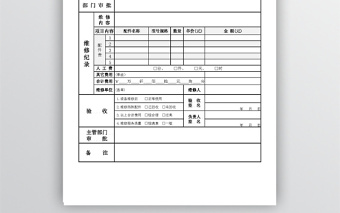 大型儀器設(shè)備維修申請表