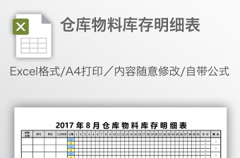 倉庫物料庫存明細表