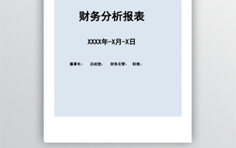 酒店財務分析報表十聯套表