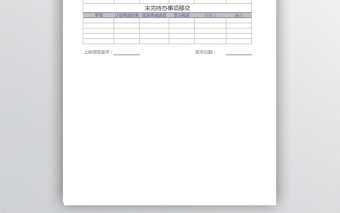 員工辭職移交物品明細(xì)表
