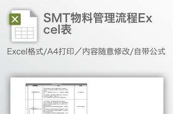 2021生产物料管理表图