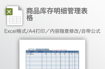 2021玫琳凯产品库存统计管理表模板